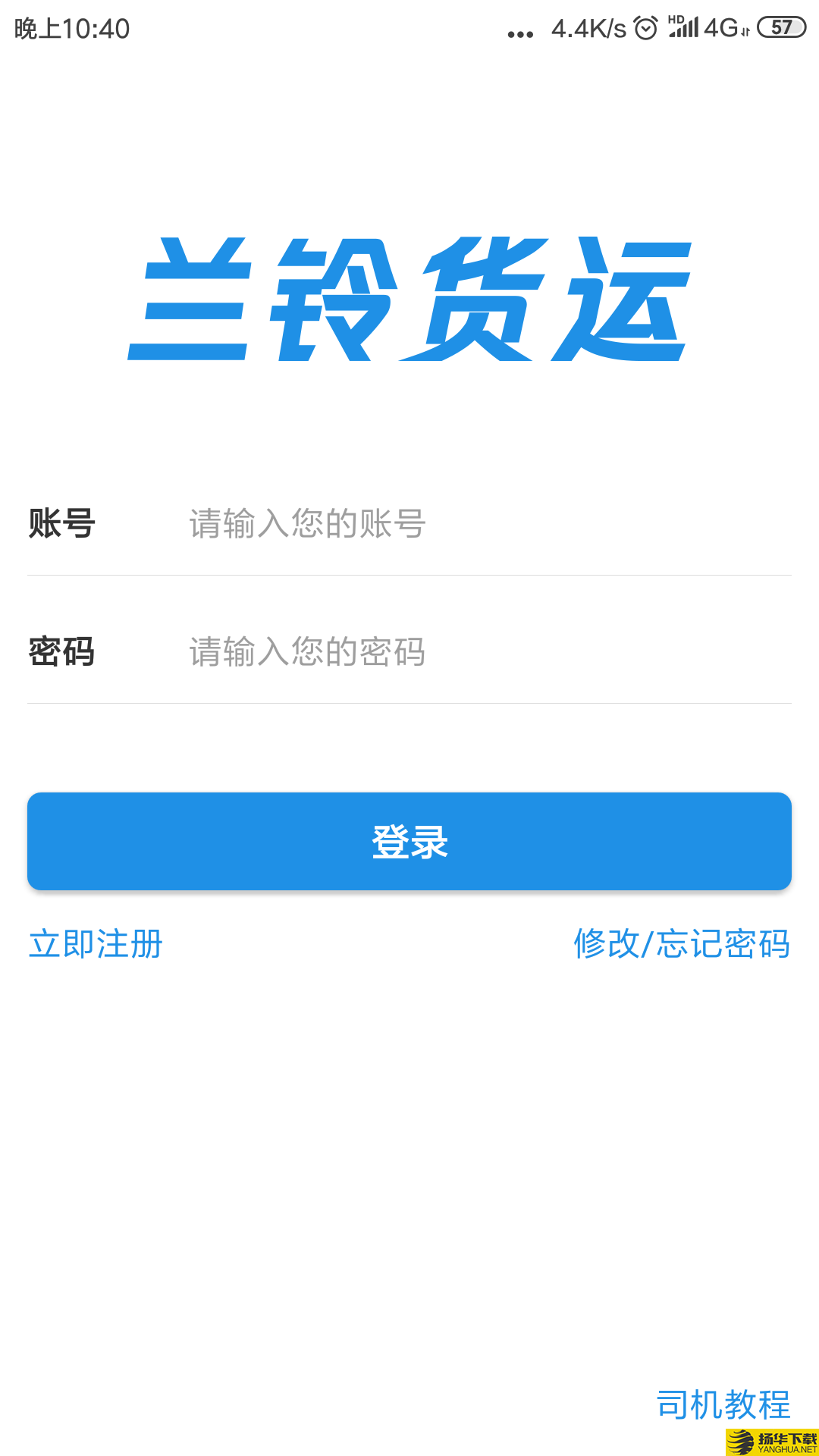 兰铃货运下载最新版（暂无下载）_兰铃货运app免费下载安装