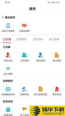 广西网上工会下载最新版（暂无下载）_广西网上工会app免费下载安装