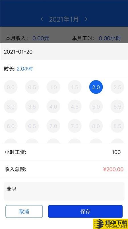 小时工时记录下载最新版（暂无下载）_小时工时记录app免费下载安装