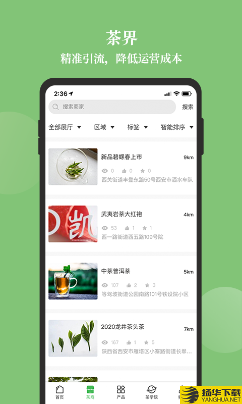 茶界下载最新版（暂无下载）_茶界app免费下载安装