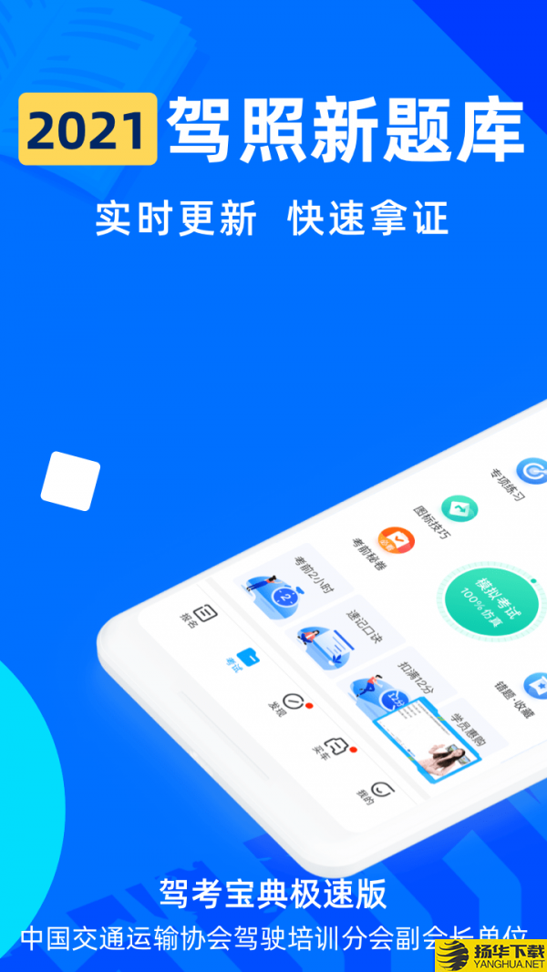 驾考宝典极速版下载最新版（暂无下载）_驾考宝典极速版app免费下载安装