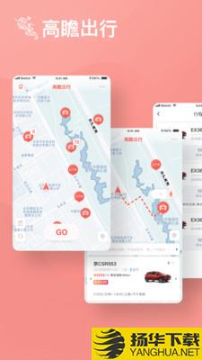 高瞻出行下载最新版（暂无下载）_高瞻出行app免费下载安装