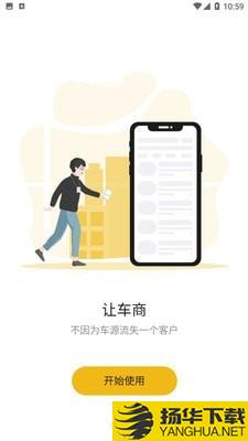 车商网下载最新版（暂无下载）_车商网app免费下载安装