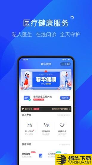 春华健康下载最新版（暂无下载）_春华健康app免费下载安装