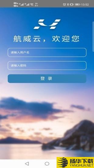 航威云物流下载最新版（暂无下载）_航威云物流app免费下载安装