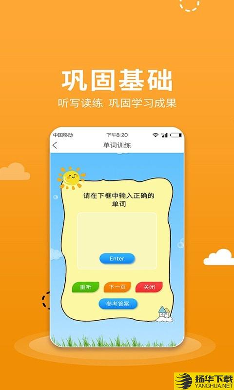 小学语数英点读下载最新版（暂无下载）_小学语数英点读app免费下载安装