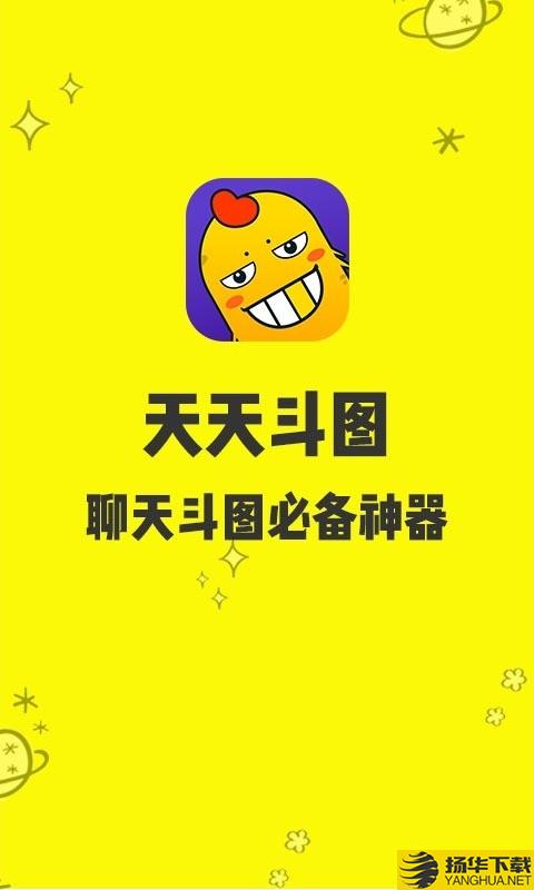 天天斗图下载最新版（暂无下载）_天天斗图app免费下载安装