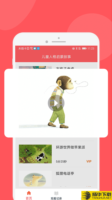 儿童人格启蒙故事下载最新版（暂无下载）_儿童人格启蒙故事app免费下载安装