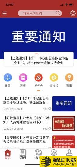 上港党建下载最新版（暂无下载）_上港党建app免费下载安装
