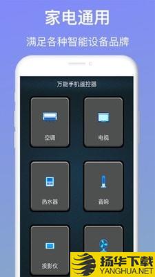 万能手机遥控器下载最新版（暂无下载）_万能手机遥控器app免费下载安装