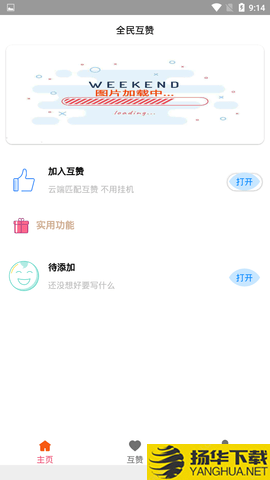 全民互赞下载最新版（暂无下载）_全民互赞app免费下载安装