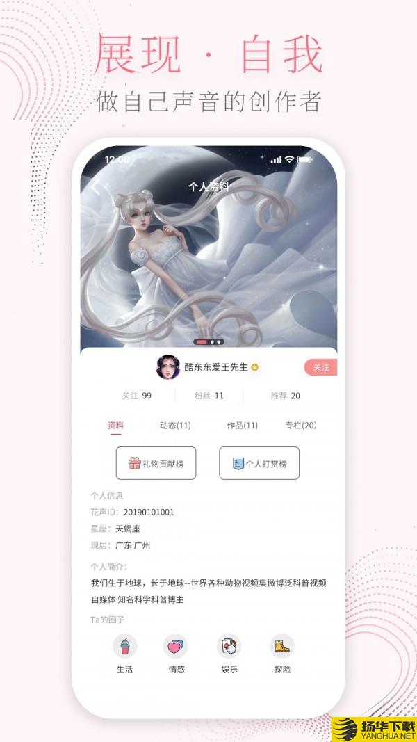 花声下载最新版（暂无下载）_花声app免费下载安装