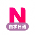 日语自学下载最新版（暂无下载）_日语自学app免费下载安装