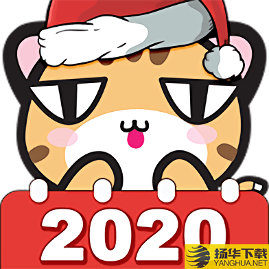 萌宠日历2020最新版