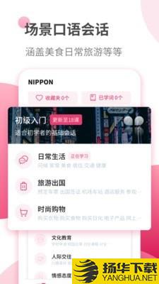 日语自学下载最新版（暂无下载）_日语自学app免费下载安装