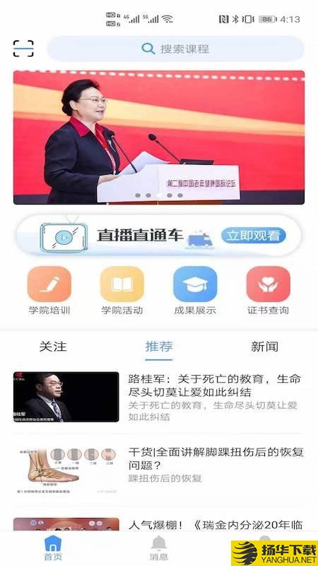 新医联下载最新版（暂无下载）_新医联app免费下载安装