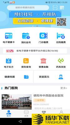 健康德阳下载最新版（暂无下载）_健康德阳app免费下载安装