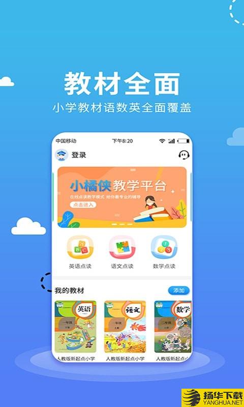 小学语数英点读下载最新版（暂无下载）_小学语数英点读app免费下载安装