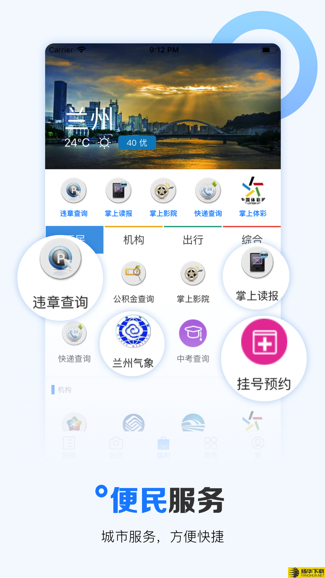 掌上兰州下载最新版（暂无下载）_掌上兰州app免费下载安装