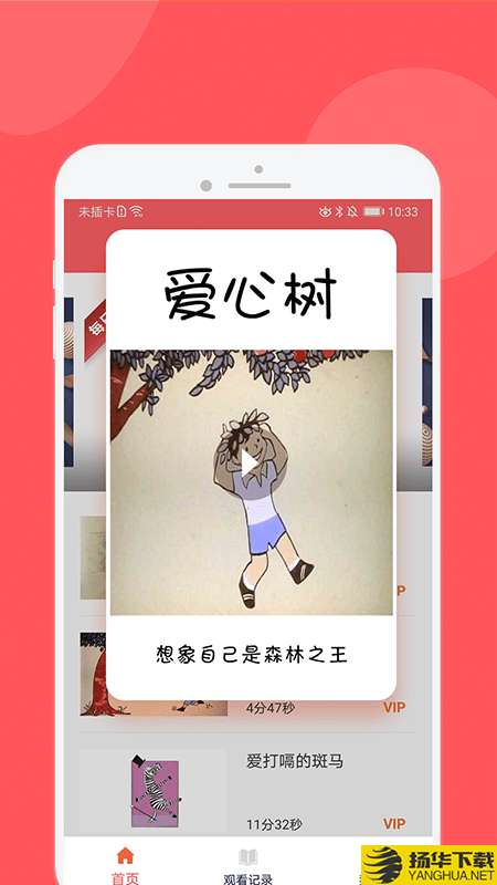 儿童人格启蒙故事下载最新版（暂无下载）_儿童人格启蒙故事app免费下载安装