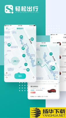 轻松出行下载最新版（暂无下载）_轻松出行app免费下载安装