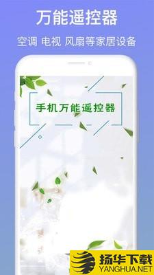 万能手机遥控器下载最新版（暂无下载）_万能手机遥控器app免费下载安装