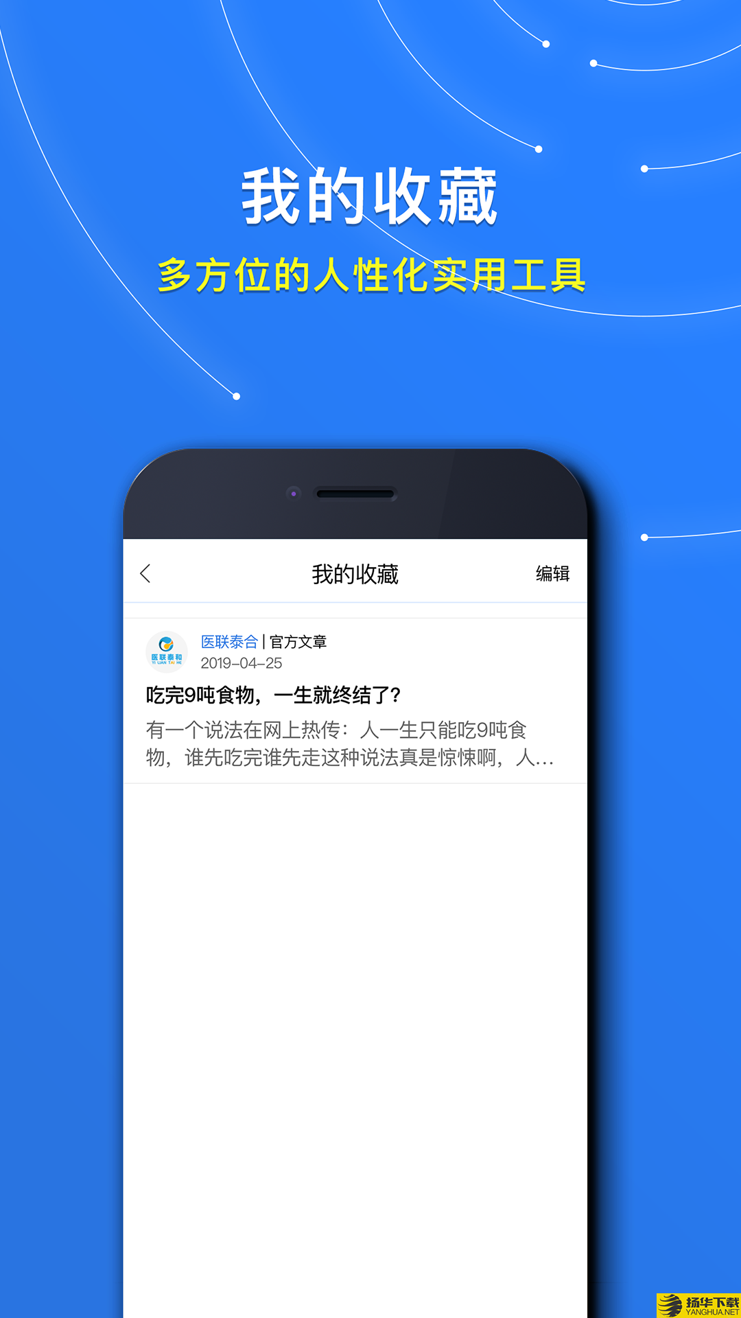 医联泰和下载最新版（暂无下载）_医联泰和app免费下载安装