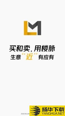 楼脉下载最新版（暂无下载）_楼脉app免费下载安装