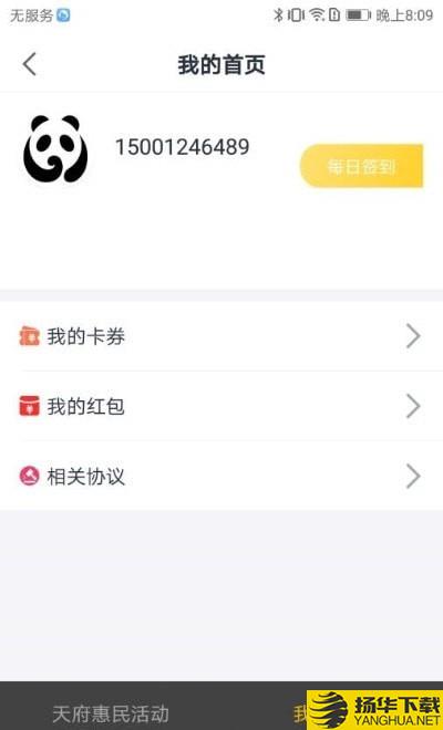 天府惠民活动下载最新版（暂无下载）_天府惠民活动app免费下载安装