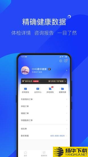 春华健康下载最新版（暂无下载）_春华健康app免费下载安装