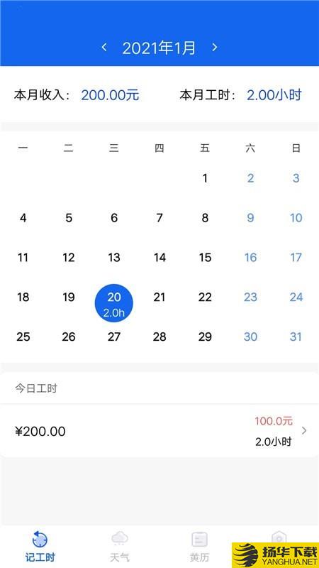 小时工时记录下载最新版（暂无下载）_小时工时记录app免费下载安装