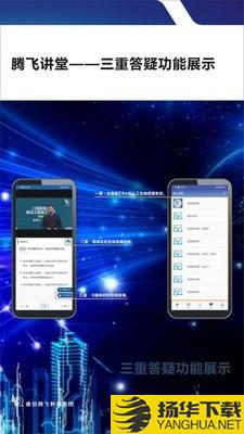 腾飞讲堂下载最新版（暂无下载）_腾飞讲堂app免费下载安装