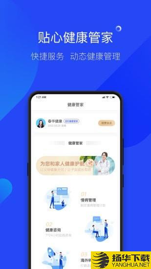 春华健康下载最新版（暂无下载）_春华健康app免费下载安装