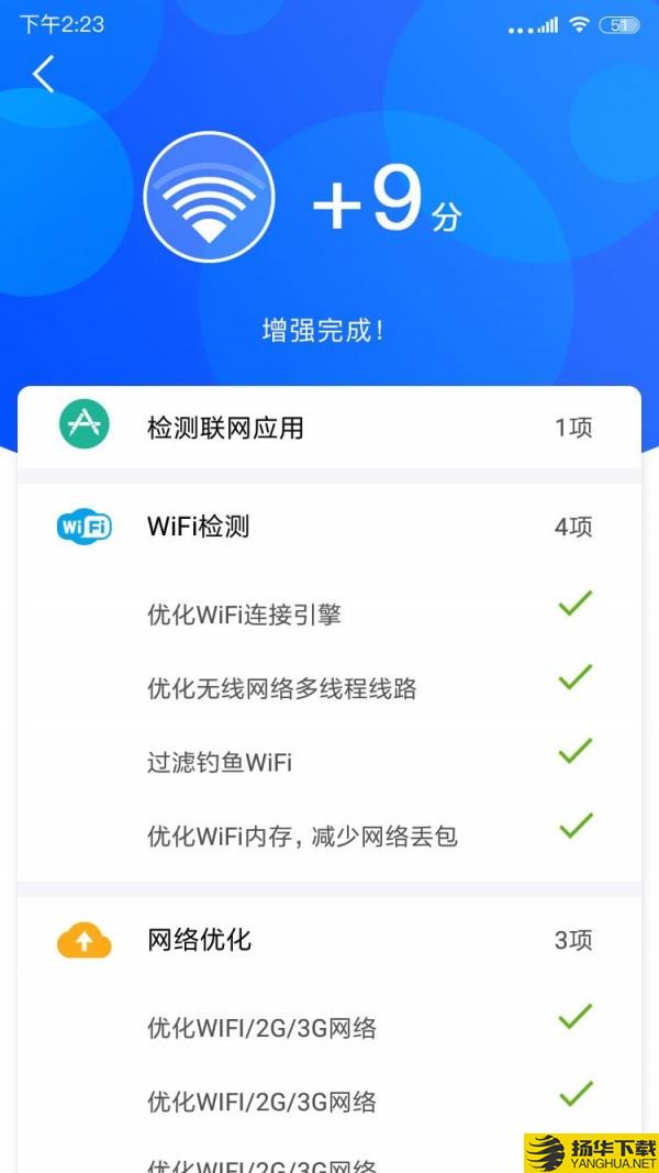wifi网络信号增强器下载最新版（暂无下载）_wifi网络信号增强器app免费下载安装