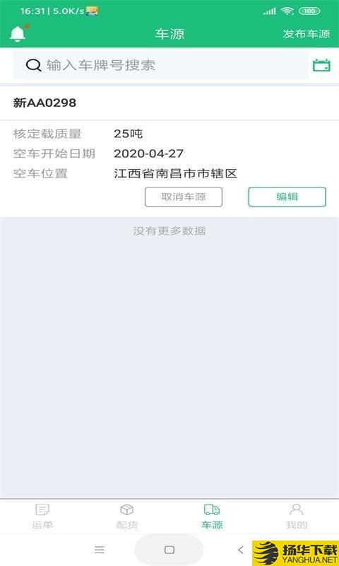 微派联运司机端下载最新版（暂无下载）_微派联运司机端app免费下载安装