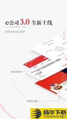 e公司下载最新版（暂无下载）_e公司app免费下载安装