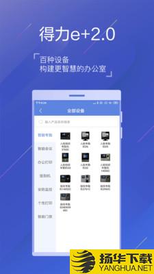 得力e+下载最新版（暂无下载）_得力e+app免费下载安装