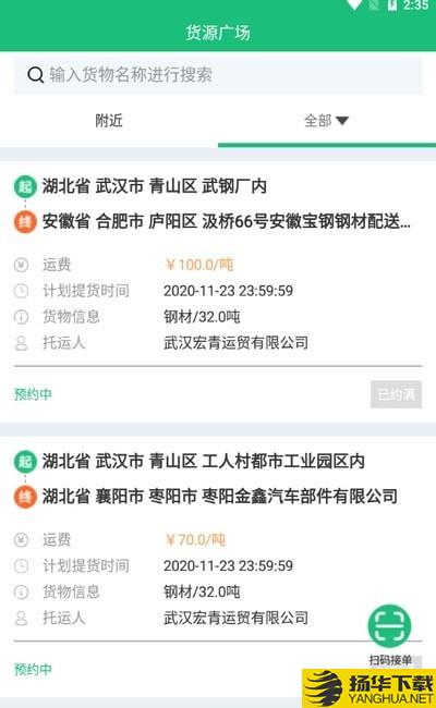 包运物流下载最新版（暂无下载）_包运物流app免费下载安装