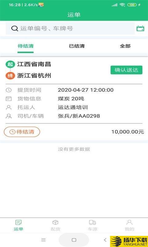 微派联运司机端下载最新版（暂无下载）_微派联运司机端app免费下载安装