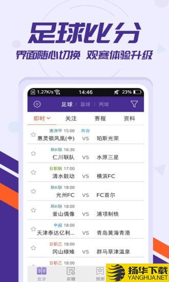 捷报比分下载最新版（暂无下载）_捷报比分app免费下载安装