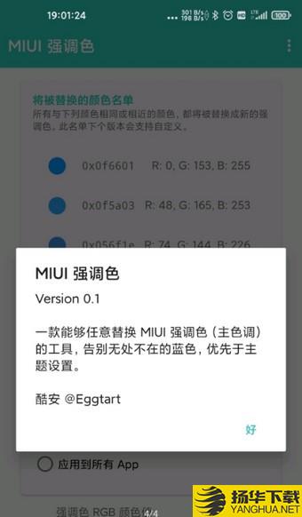 MIUI强调色下载最新版（暂无下载）_MIUI强调色app免费下载安装