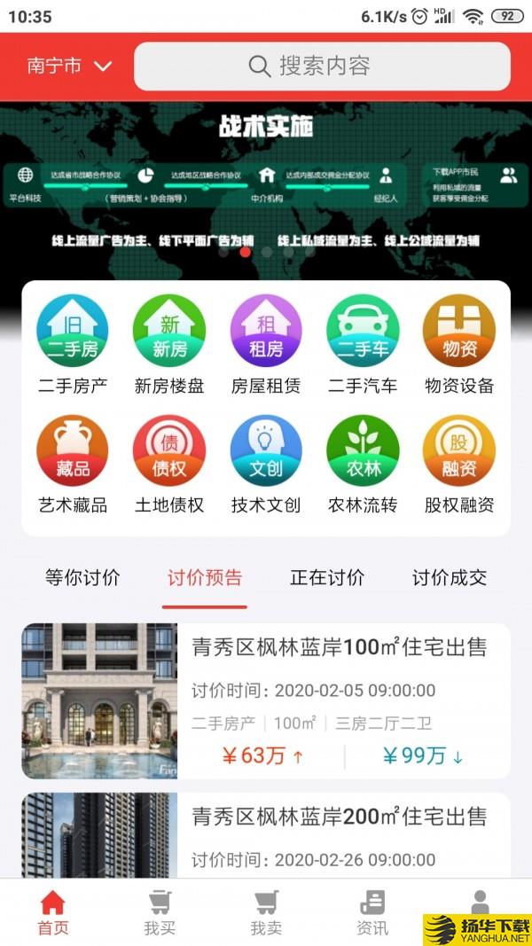 讨价网下载最新版（暂无下载）_讨价网app免费下载安装