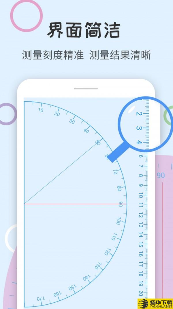 尺子量角器下载最新版（暂无下载）_尺子量角器app免费下载安装