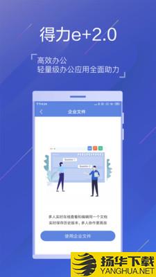 得力e+下载最新版（暂无下载）_得力e+app免费下载安装