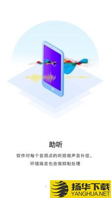 聆通助听下载最新版（暂无下载）_聆通助听app免费下载安装