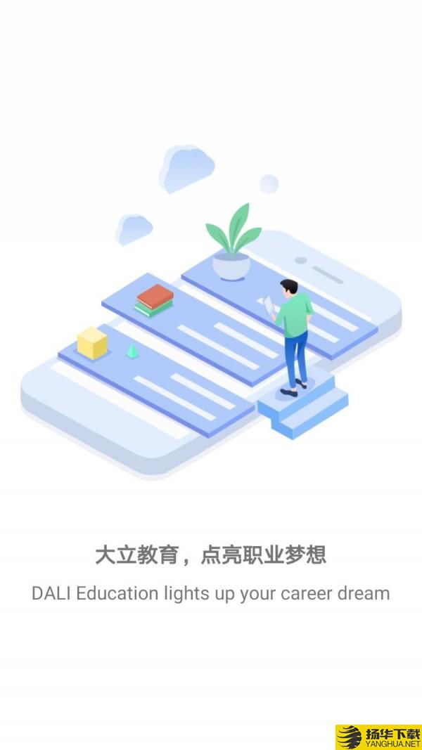 大立网课下载最新版（暂无下载）_大立网课app免费下载安装