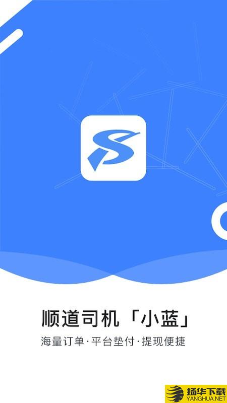 顺道司机小蓝下载最新版（暂无下载）_顺道司机小蓝app免费下载安装