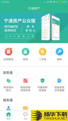宁波房产公众版下载最新版（暂无下载）_宁波房产公众版app免费下载安装