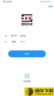 国信移动办公下载最新版（暂无下载）_国信移动办公app免费下载安装