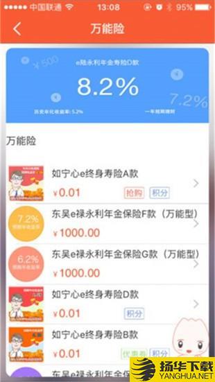 東吳人壽app下載